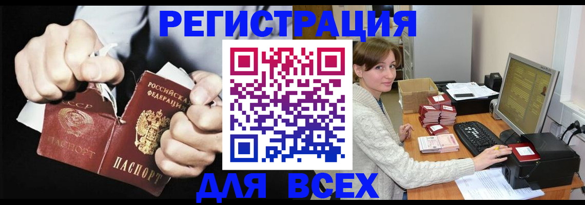 прописка штамп в Иваново