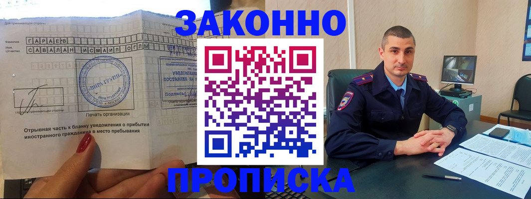 прописка для работы в Иваново
