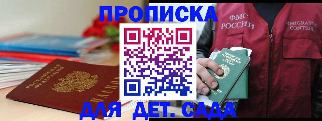 регистрация для дет. сада в Иваново